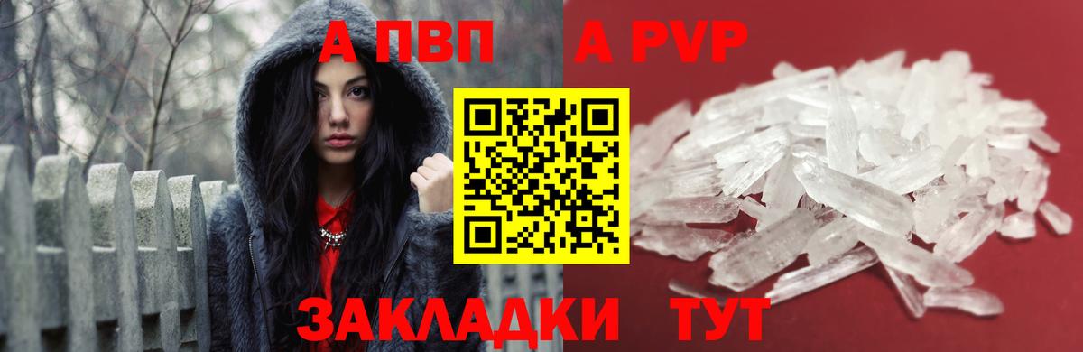 Валуйки  A PVP мука  А ПВП мука  Вход с VPN  APVP кристаллы 