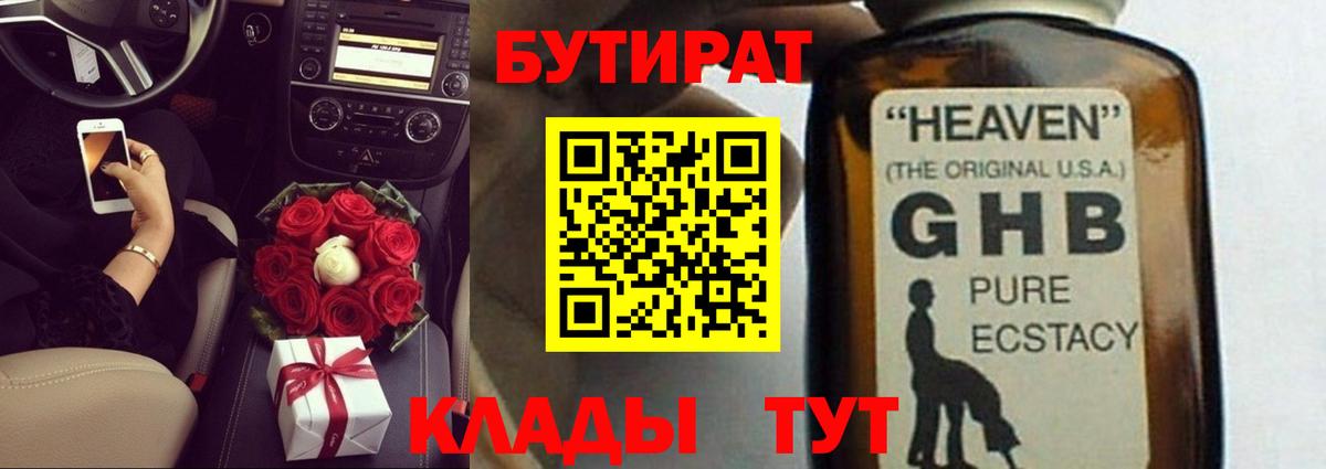 БУТИРАТ  БУТИРАТ вода  Вход с VPN  Валуйки 