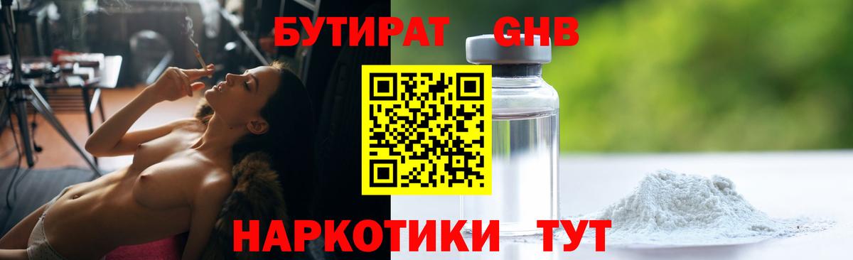 БУТИРАТ BDO Валуйки