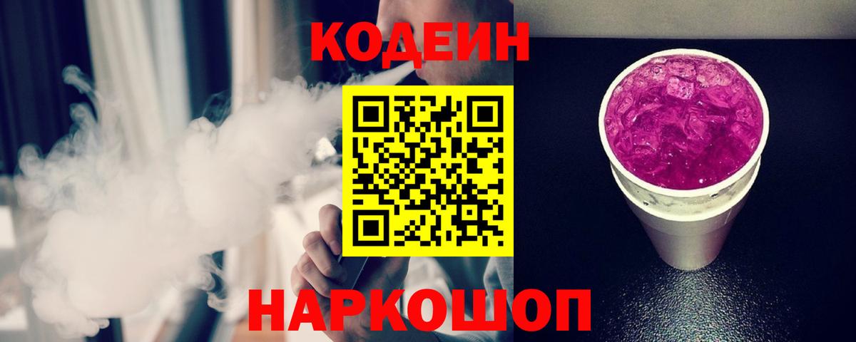 Валуйки  Кодеин напиток Lean (лин)  Codein напиток Lean (лин)  Вход с VPN 