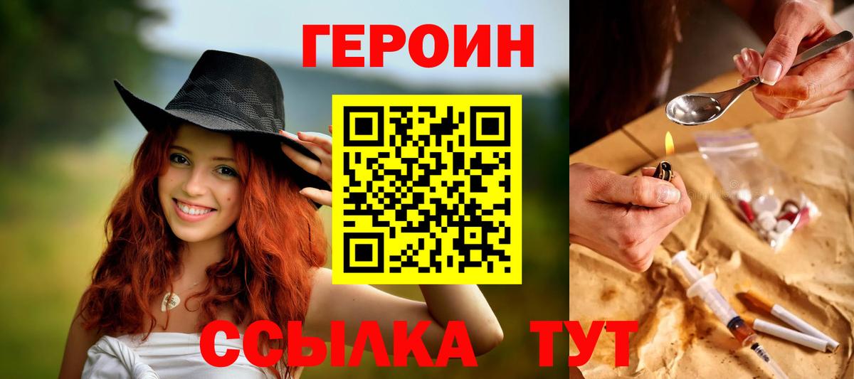 ГЕРОИН VHQ  Вход с VPN  Валуйки 