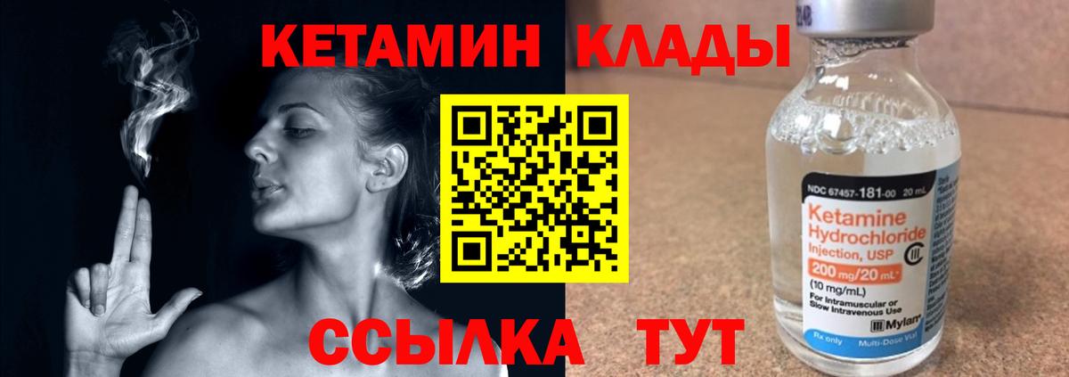 Кетамин ketamine Валуйки