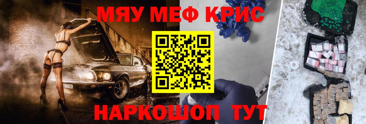 Меф мяу мяу Валуйки