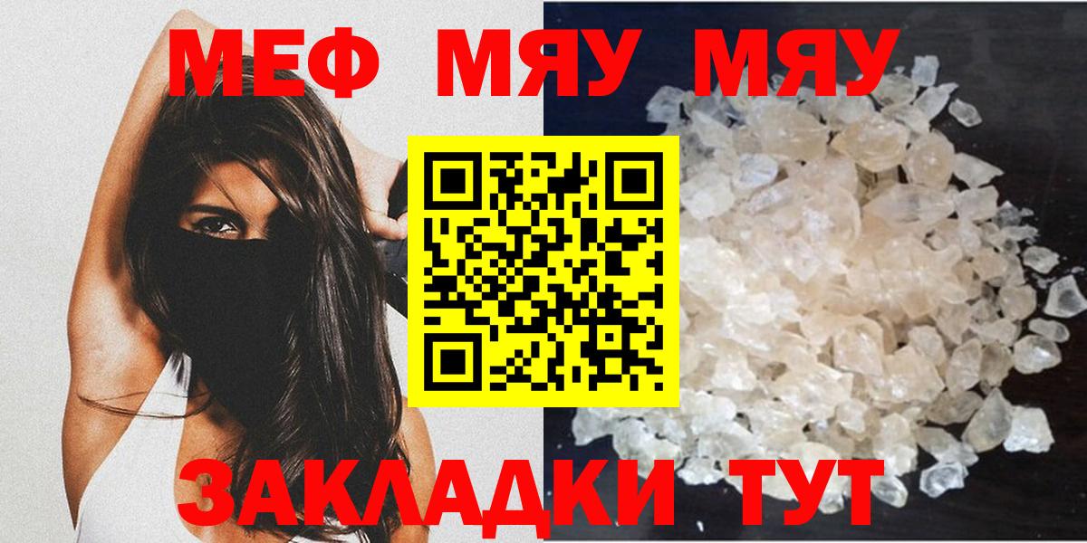 МЯУ-МЯУ кристаллы  Вход с VPN  Валуйки  МЕФ  Мефедрон VHQ 