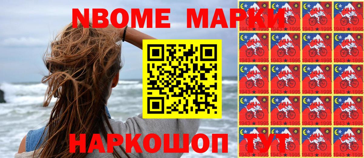 Марки N-bome 1500мкг  Марки N-bome 1500мкг  Марки NBOMe  Вход с VPN  Валуйки 