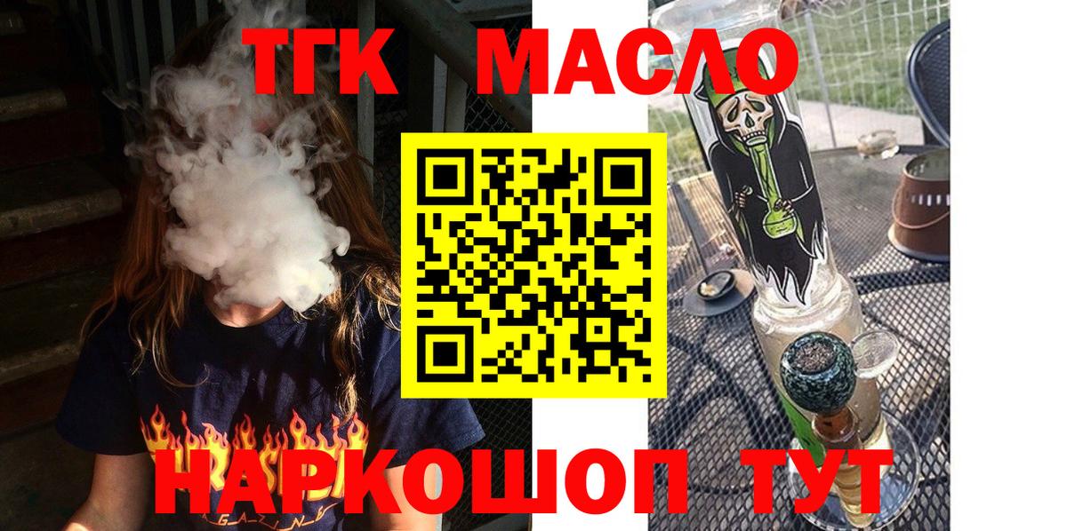 Дистиллят ТГК THC oil Валуйки
