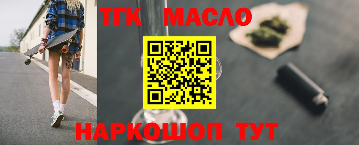 Дистиллят ТГК THC oil  Вход с VPN  купить   Валуйки 